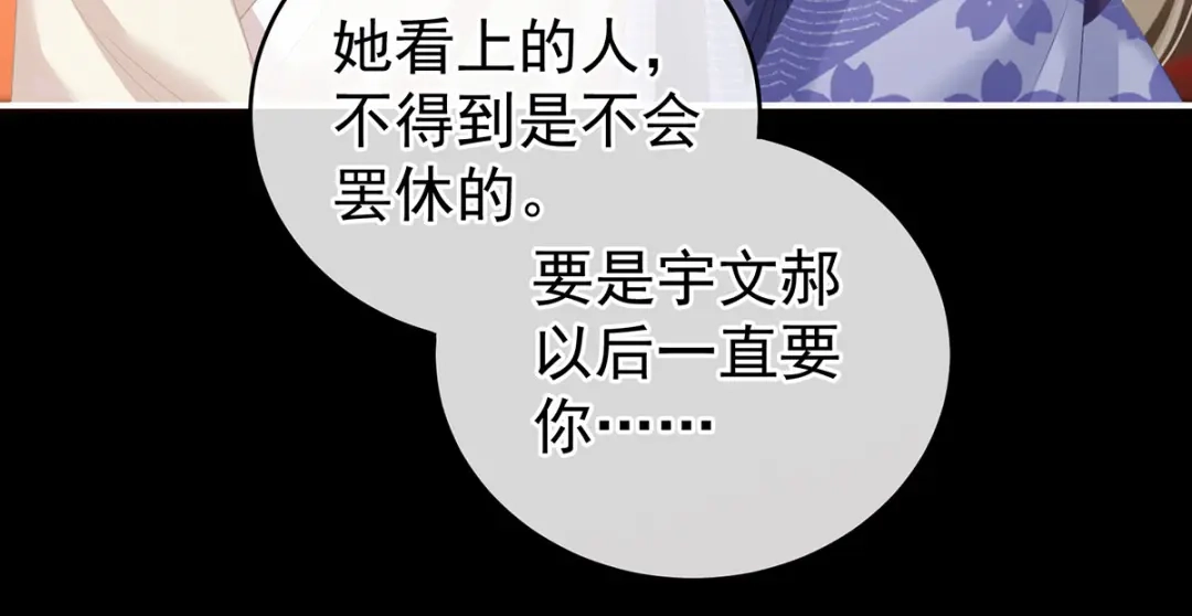 《女帝多蓝颜》第228话 喜欢粗暴一点的 第30页