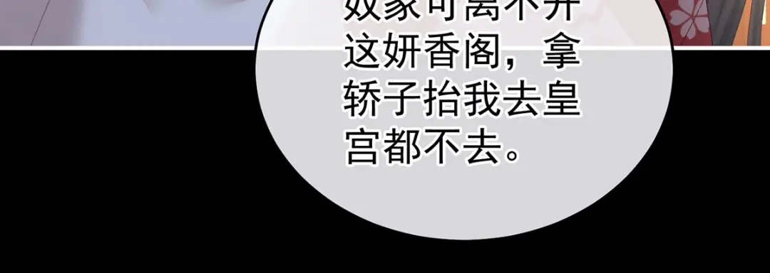 《女帝多蓝颜》第228话 喜欢粗暴一点的 第12页