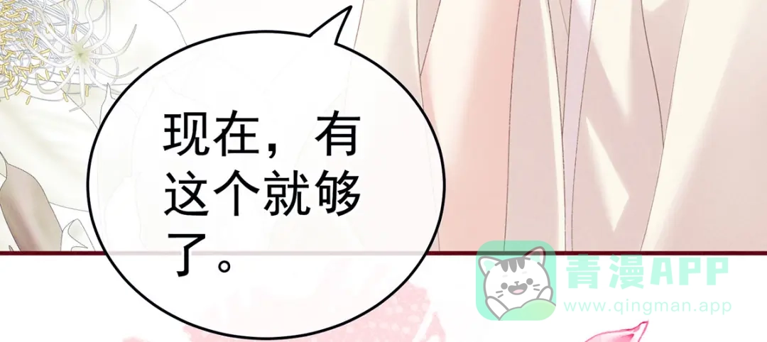 《女帝多蓝颜》第228话 喜欢粗暴一点的 第66页