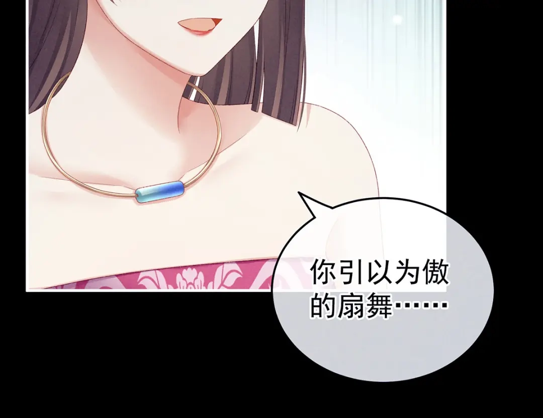 《女帝多蓝颜》第228话 喜欢粗暴一点的 第52页