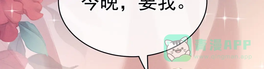 《女帝多蓝颜》第228话 喜欢粗暴一点的 第81页