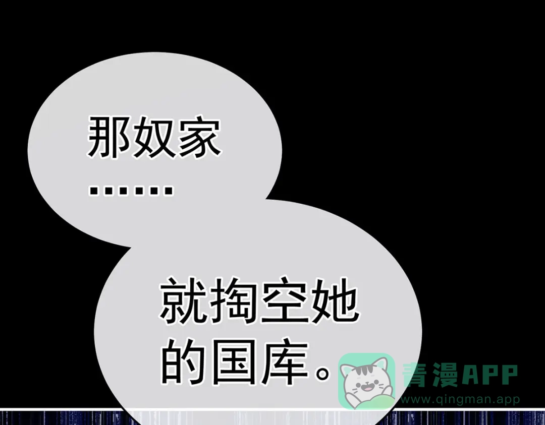 《女帝多蓝颜》第228话 喜欢粗暴一点的 第31页
