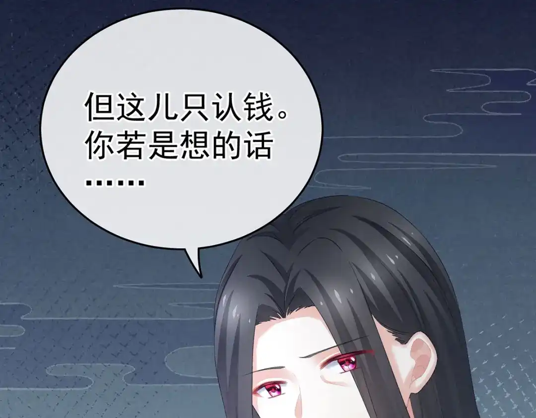 《女帝多蓝颜》第228话 喜欢粗暴一点的 第18页