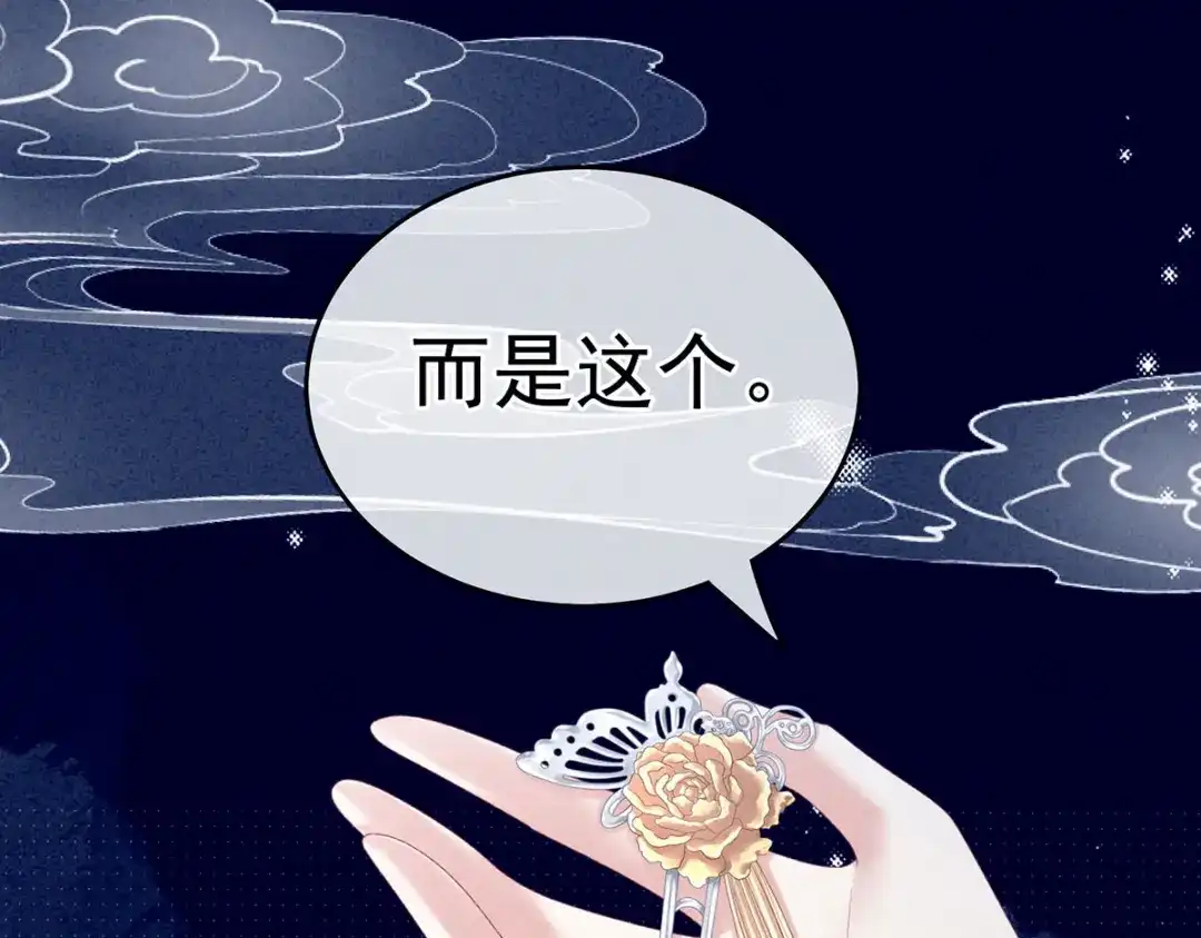 《女帝多蓝颜》第228话 喜欢粗暴一点的 第55页