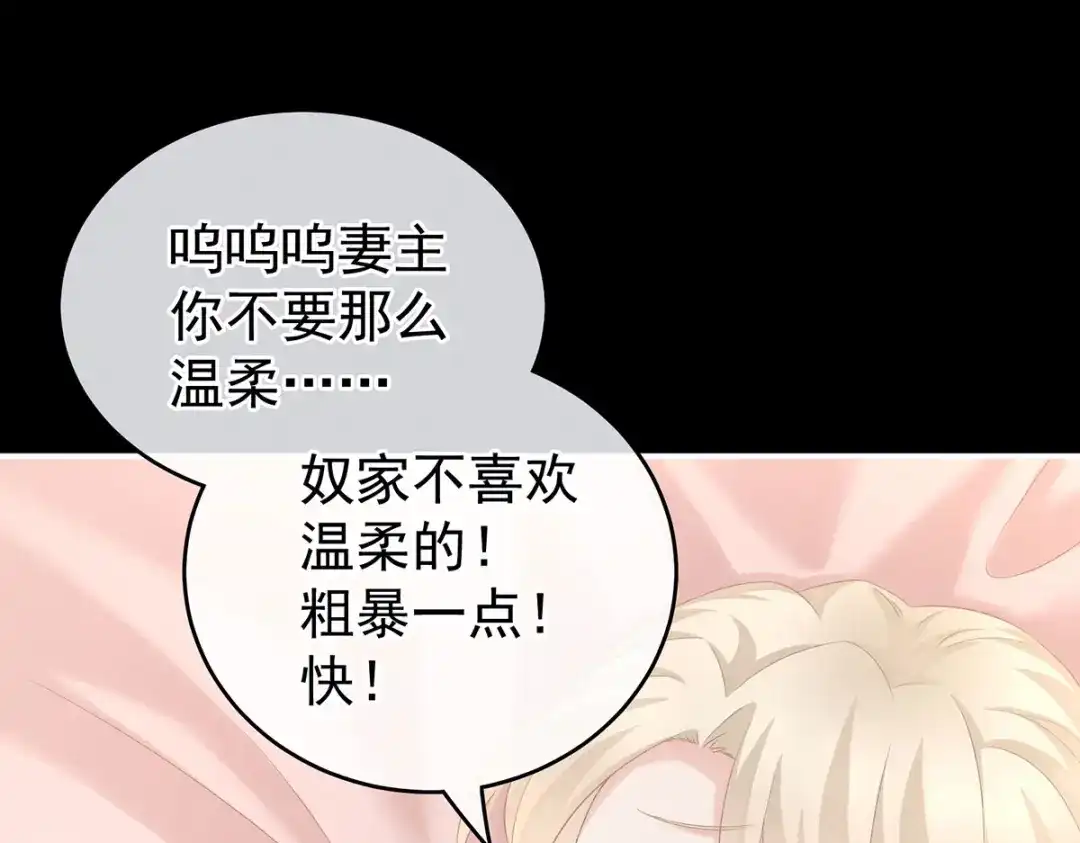 《女帝多蓝颜》第228话 喜欢粗暴一点的 第112页