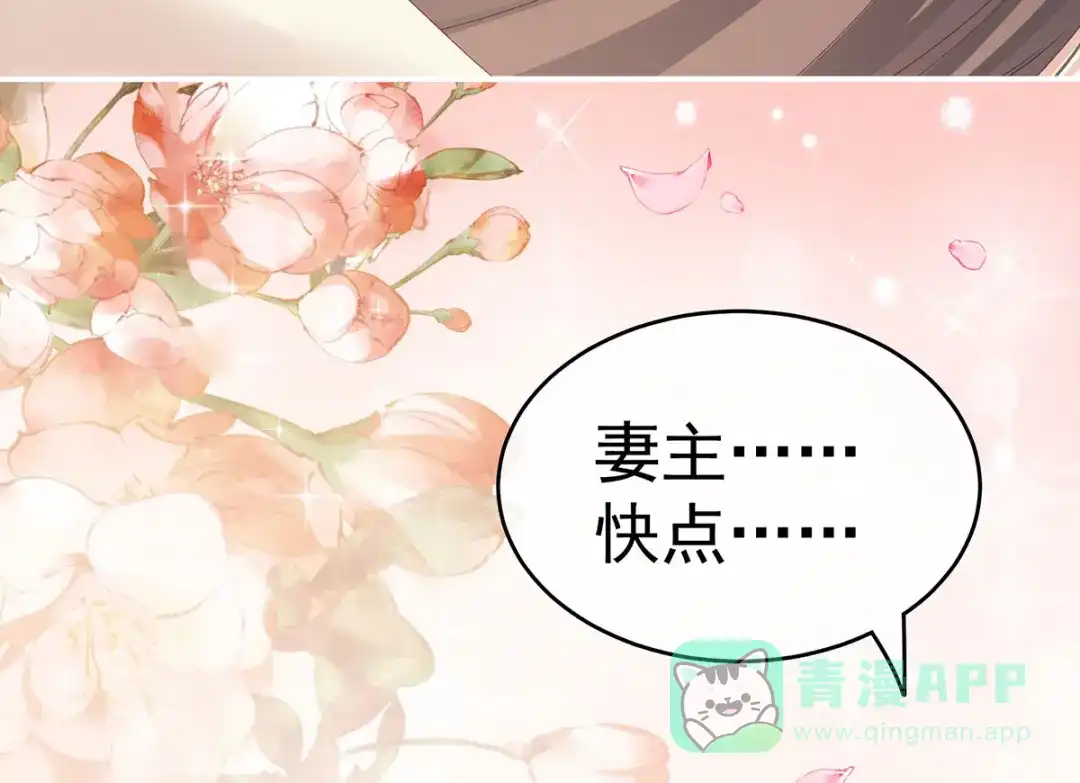《女帝多蓝颜》第228话 喜欢粗暴一点的 第91页
