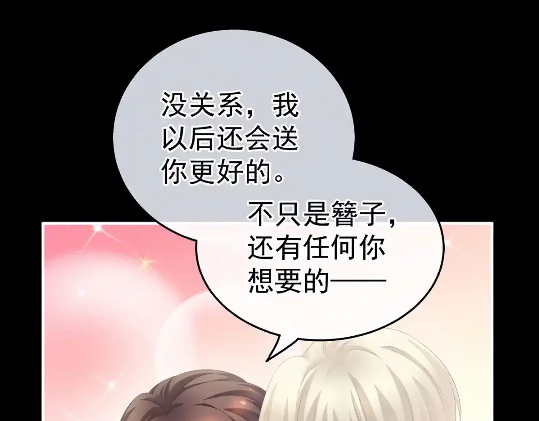 《女帝多蓝颜》第228话 喜欢粗暴一点的 第59页