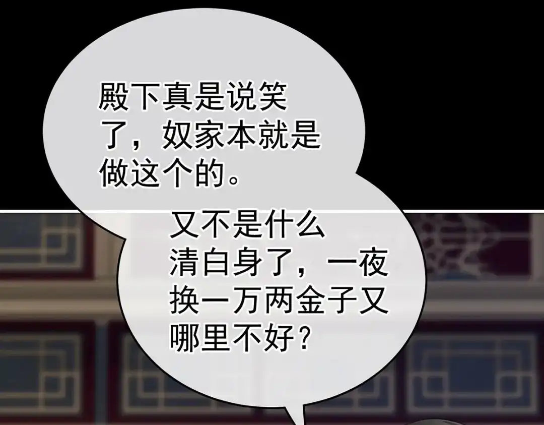 《女帝多蓝颜》第228话 喜欢粗暴一点的 第24页