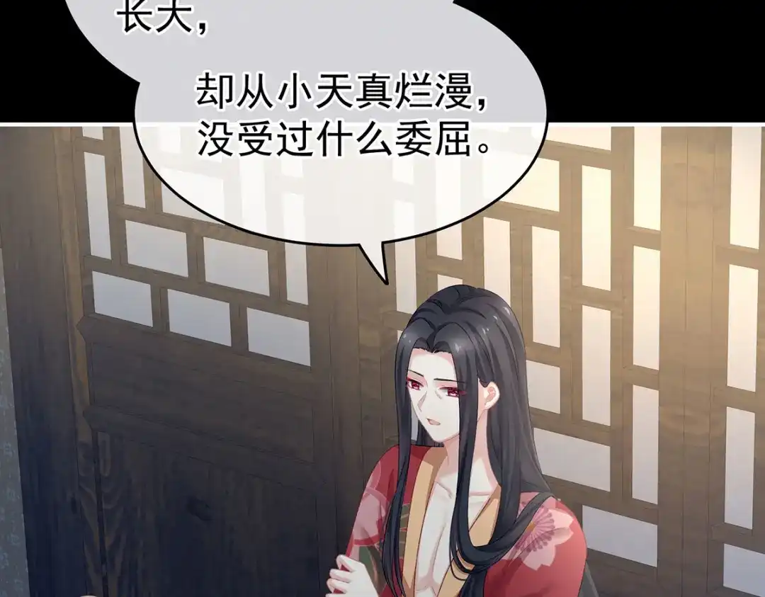 《女帝多蓝颜》第229话 我的身体，离不开她 第62页