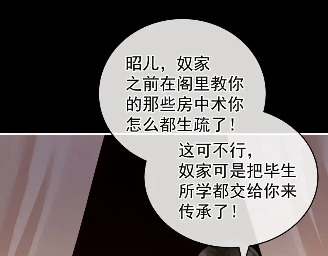 《女帝多蓝颜》第229话 我的身体，离不开她 第38页