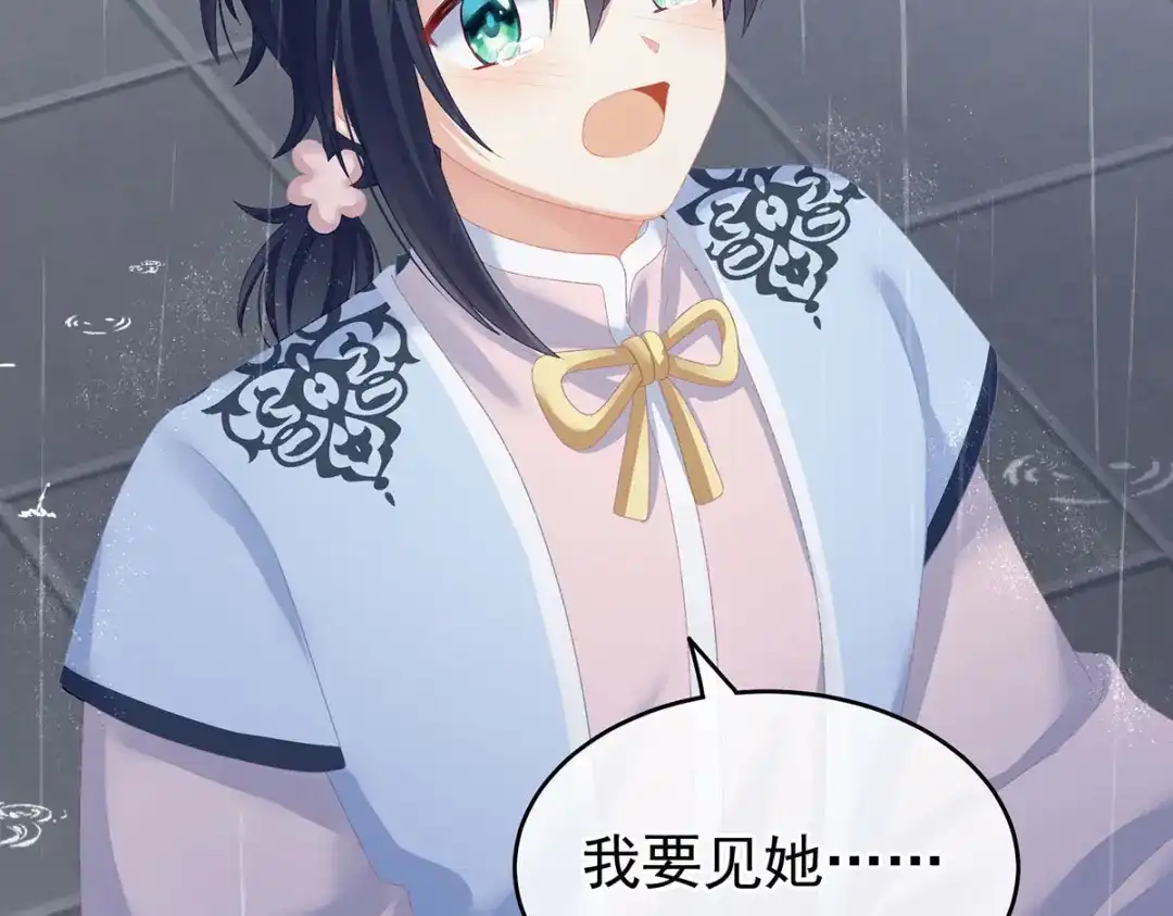 《女帝多蓝颜》第229话 我的身体，离不开她 第87页