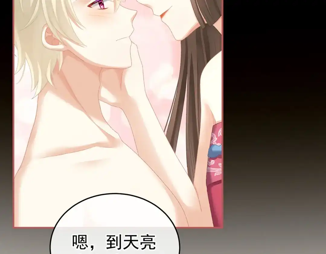 《女帝多蓝颜》第229话 我的身体，离不开她 第53页