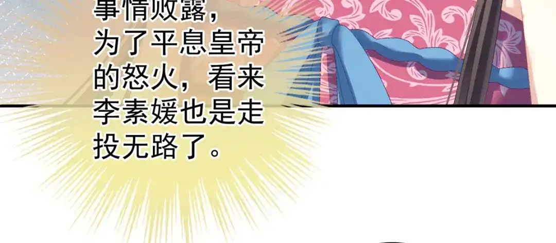 《女帝多蓝颜》第229话 我的身体，离不开她 第107页