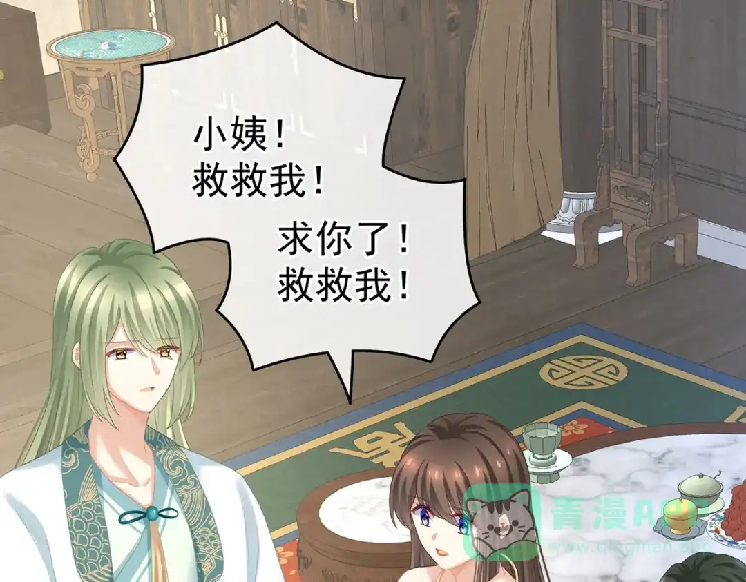 《女帝多蓝颜》第229话 我的身体，离不开她 第96页