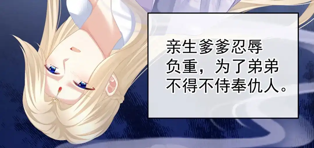 《女帝多蓝颜》第229话 我的身体，离不开她 第17页