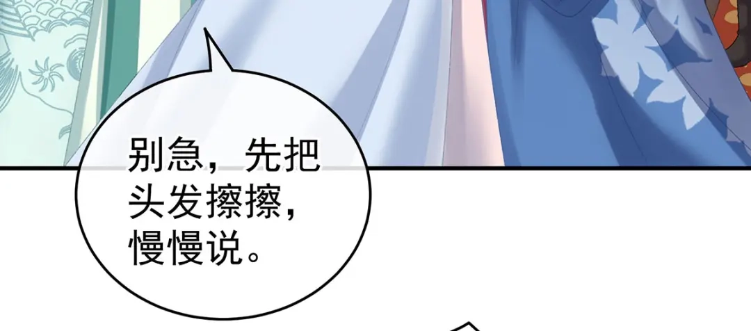 《女帝多蓝颜》第229话 我的身体，离不开她 第98页