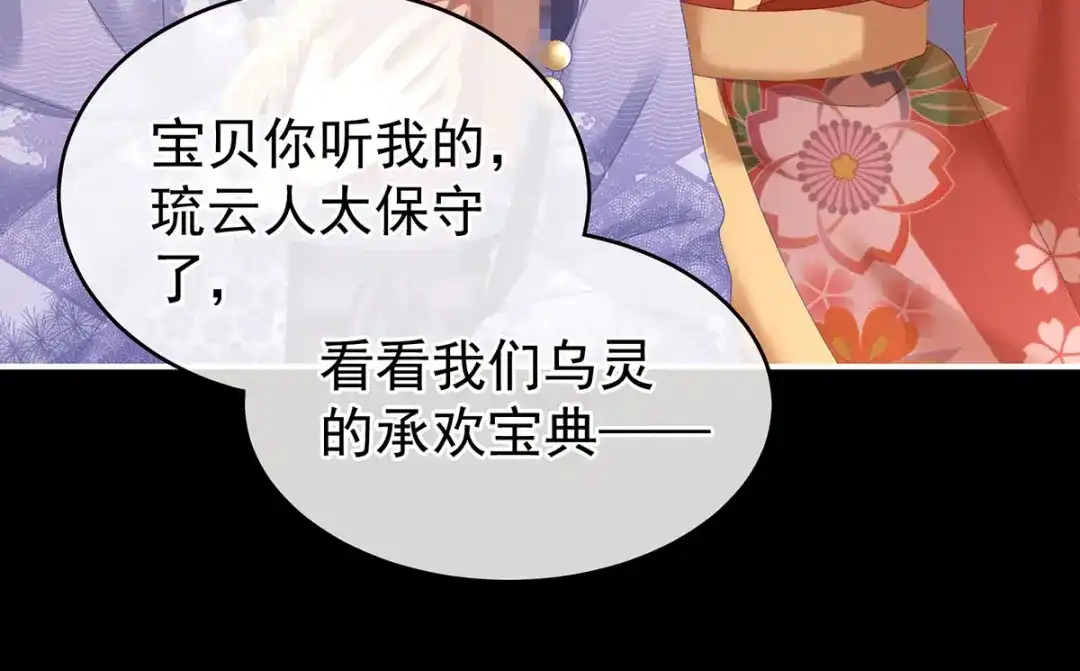 《女帝多蓝颜》第229话 我的身体，离不开她 第40页