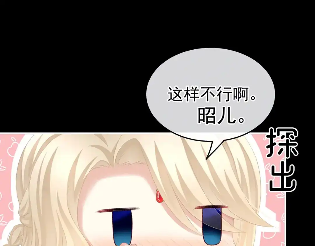 《女帝多蓝颜》第229话 我的身体，离不开她 第29页