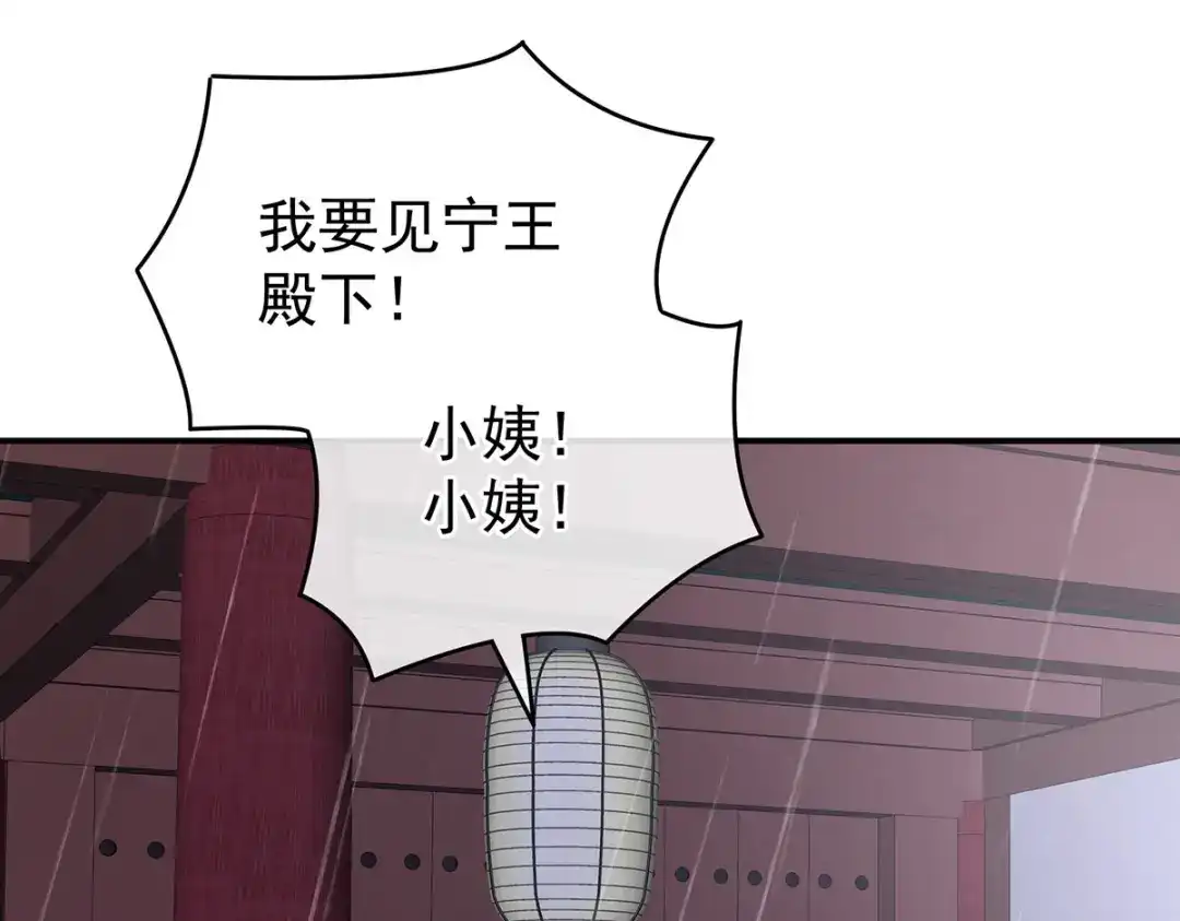 《女帝多蓝颜》第229话 我的身体，离不开她 第83页