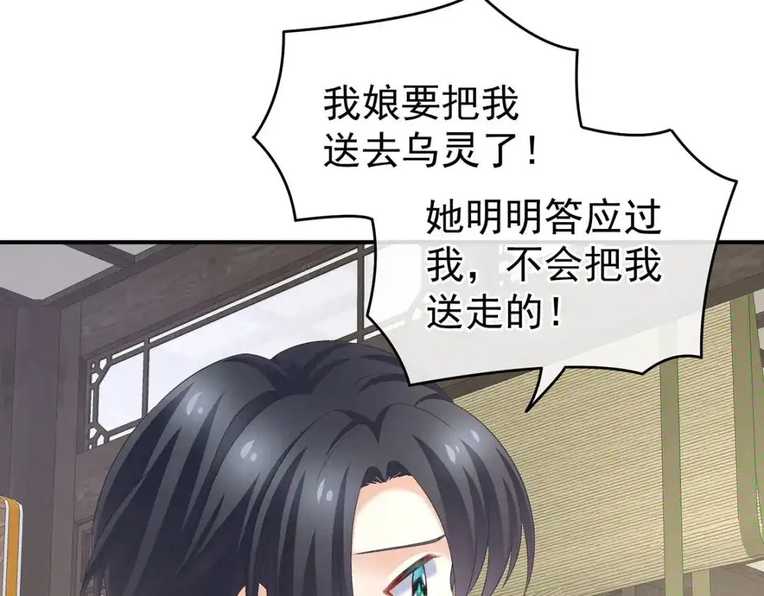 《女帝多蓝颜》第229话 我的身体，离不开她 第99页