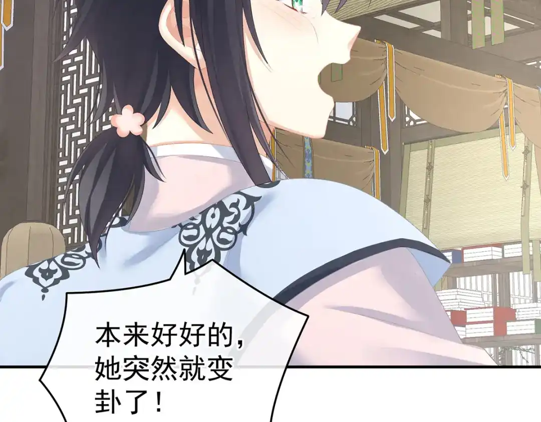 《女帝多蓝颜》第229话 我的身体，离不开她 第100页