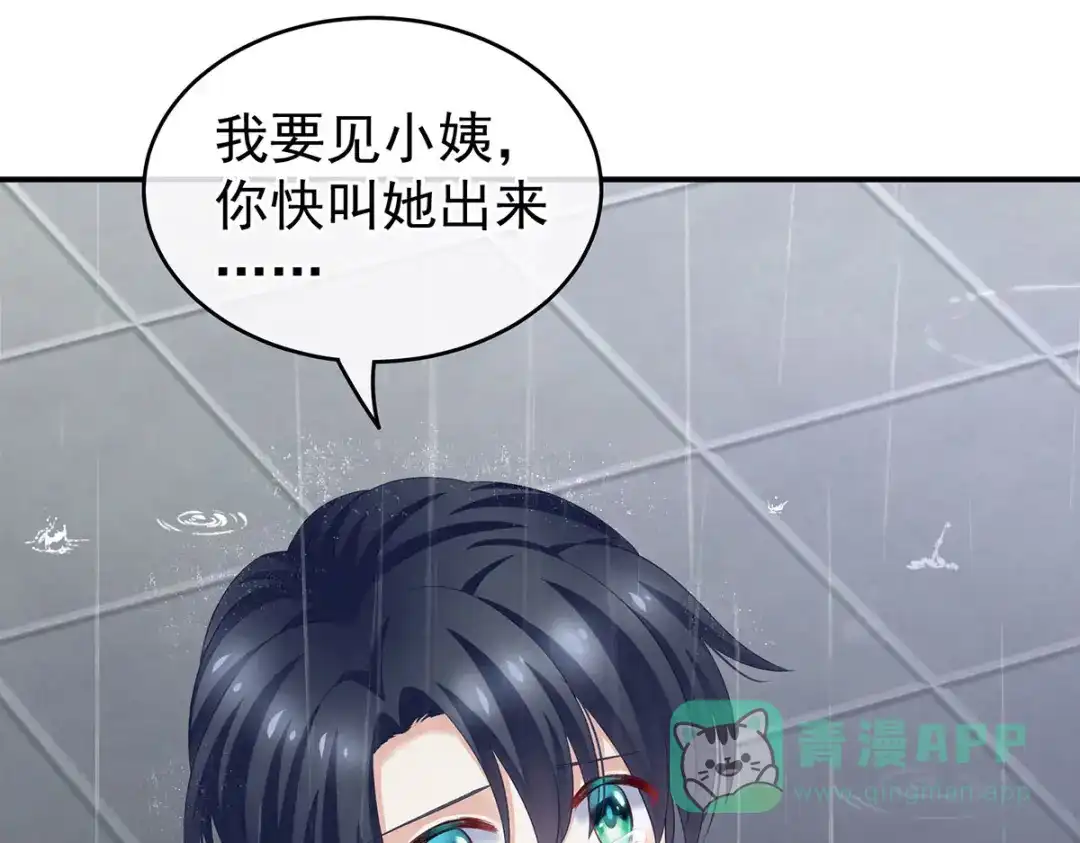 《女帝多蓝颜》第229话 我的身体，离不开她 第86页