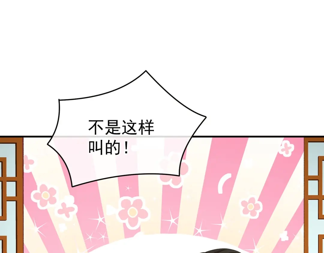《女帝多蓝颜》第229话 我的身体，离不开她 第74页