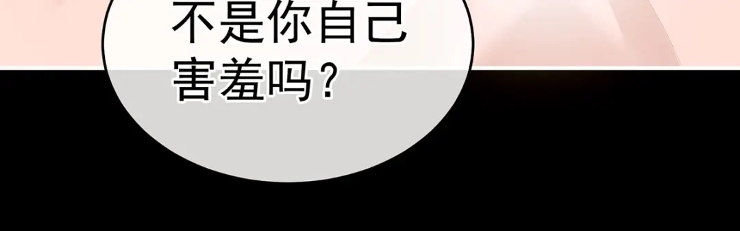 《女帝多蓝颜》第229话 我的身体，离不开她 第43页