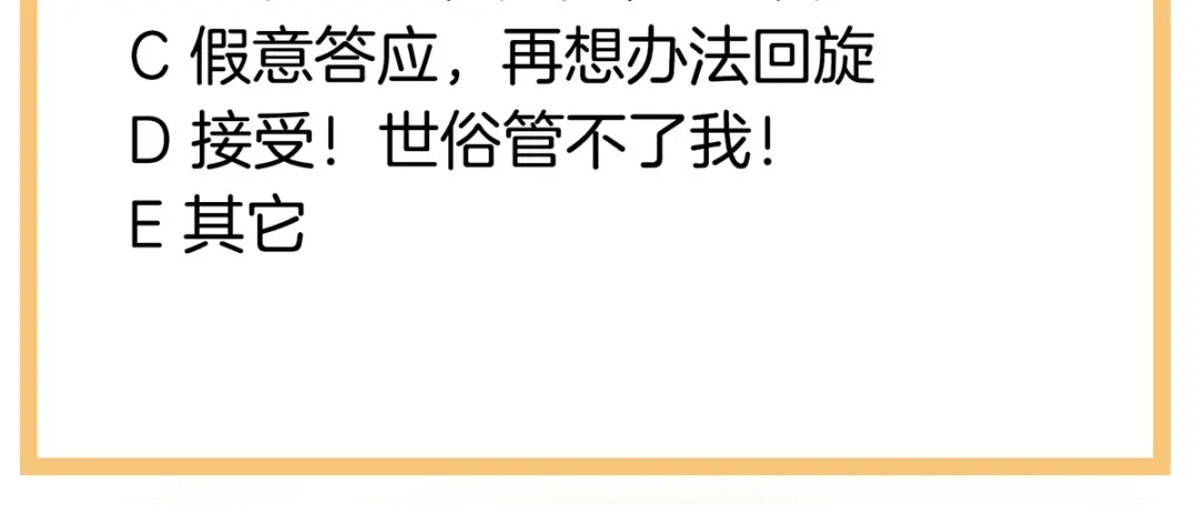 《女帝多蓝颜》第229话 我的身体，离不开她 第119页
