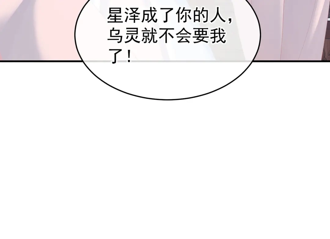 《女帝多蓝颜》第229话 我的身体，离不开她 第112页