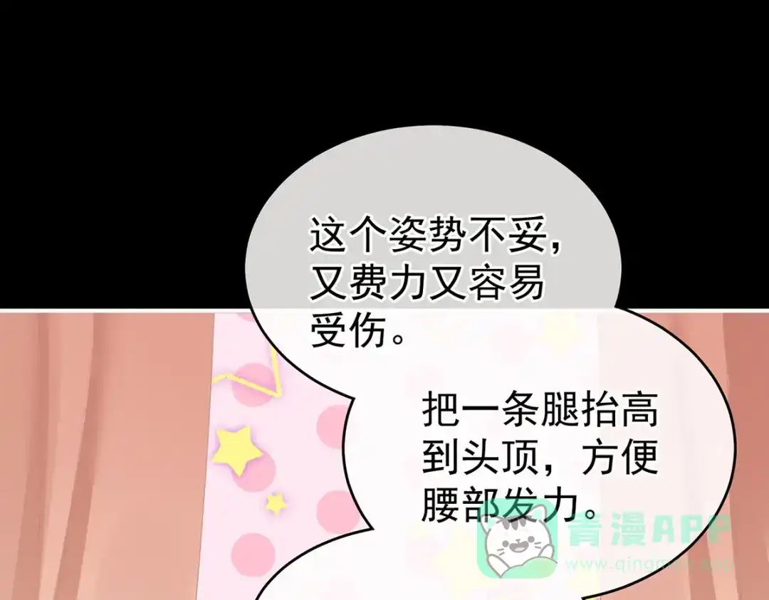 《女帝多蓝颜》第229话 我的身体，离不开她 第31页