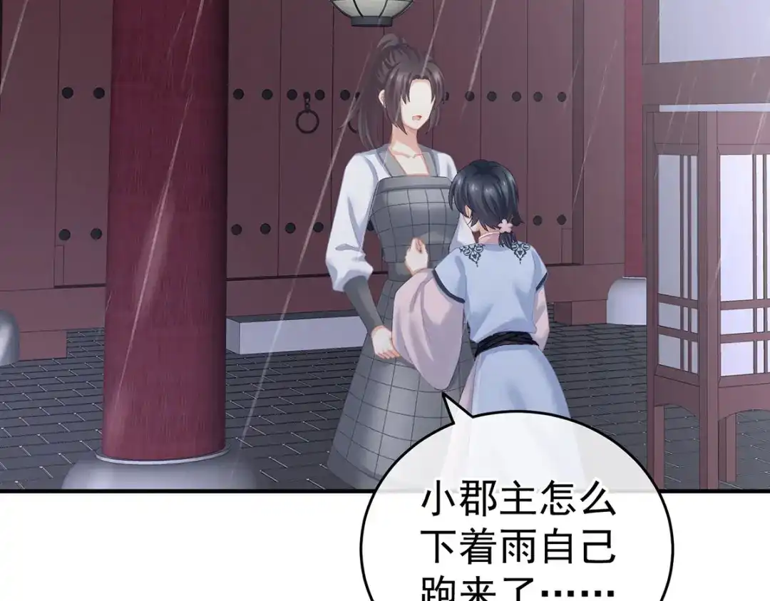 《女帝多蓝颜》第229话 我的身体，离不开她 第84页