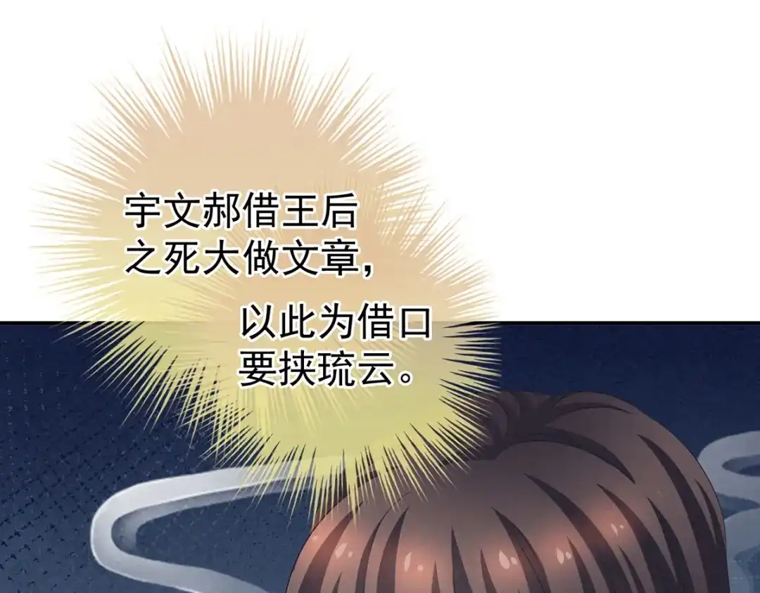 《女帝多蓝颜》第229话 我的身体，离不开她 第105页