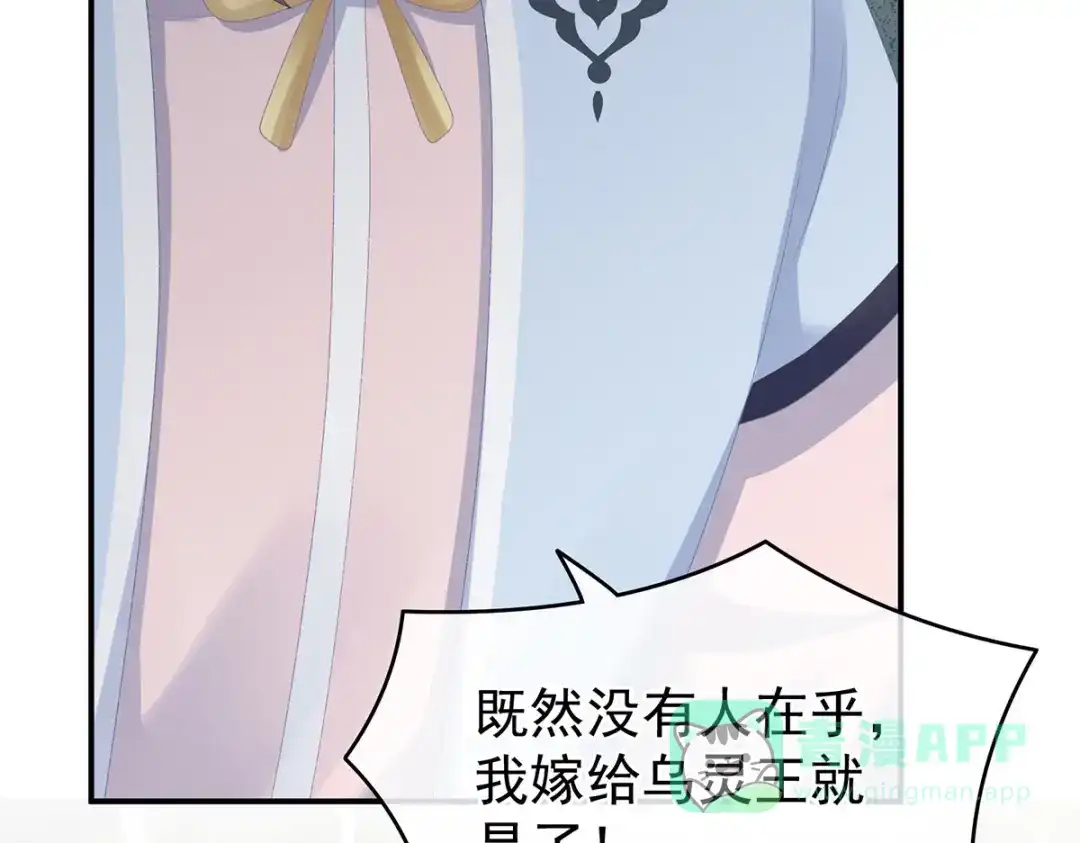 《女帝多蓝颜》第230话 李燕安，我恨你 第96页