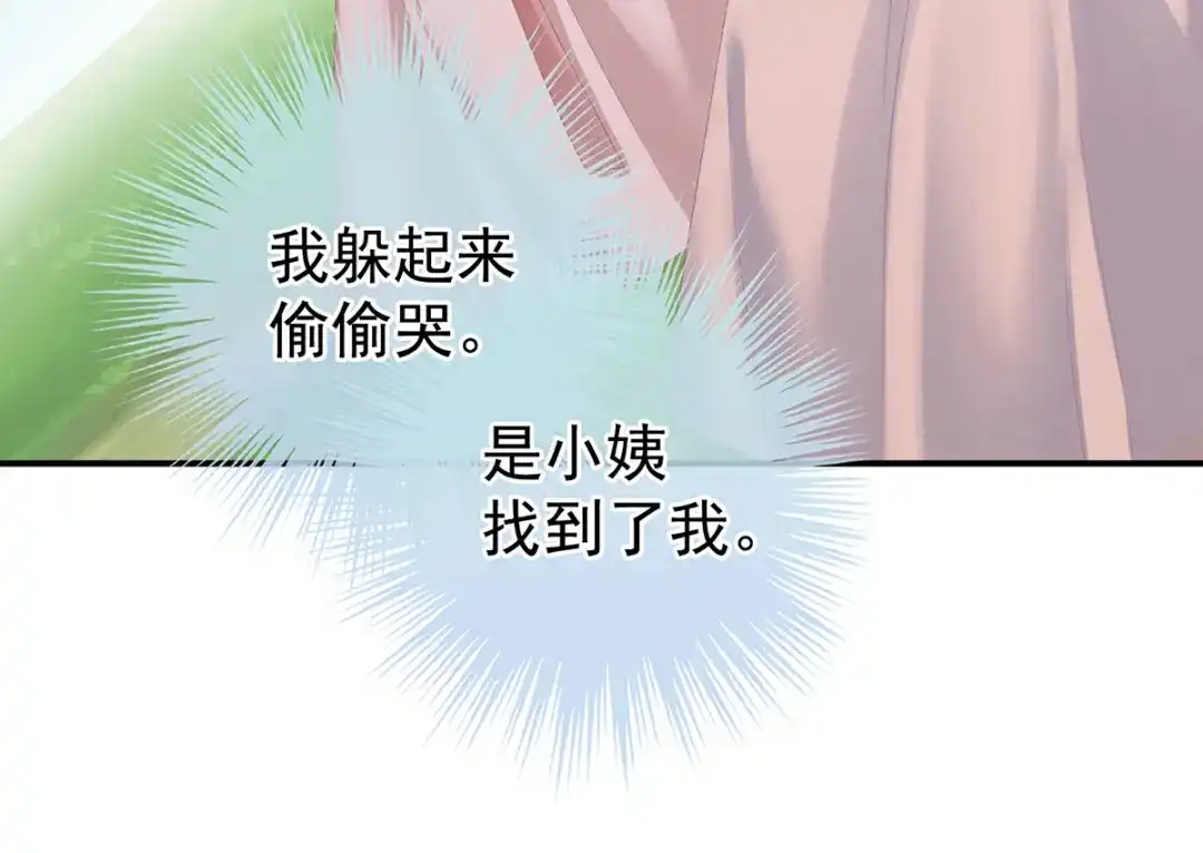 《女帝多蓝颜》第230话 李燕安，我恨你 第77页
