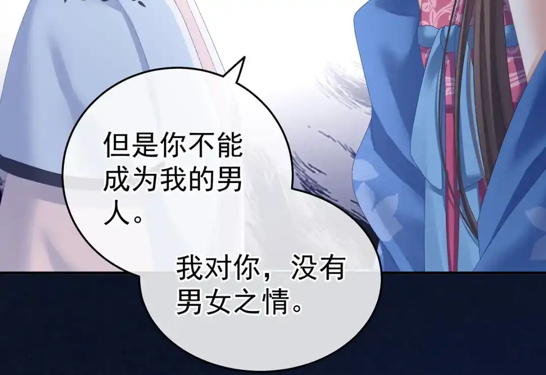 《女帝多蓝颜》第230话 李燕安，我恨你 第19页