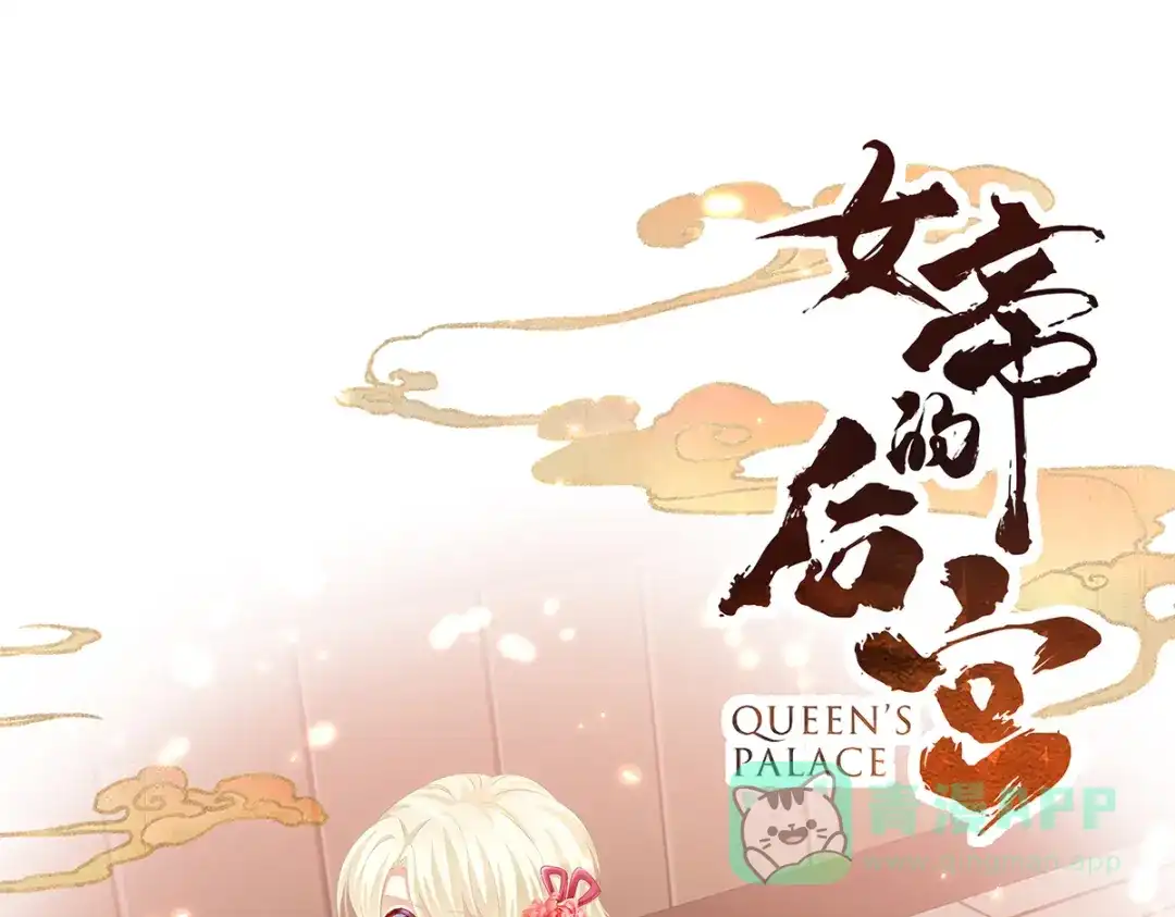 《女帝多蓝颜》第230话 李燕安，我恨你 第1页