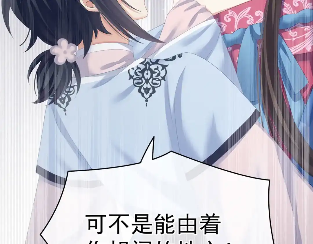 《女帝多蓝颜》第230话 李燕安，我恨你 第62页