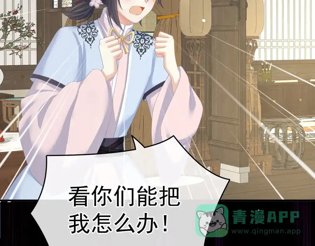 《女帝多蓝颜》第230话 李燕安，我恨你 第56页