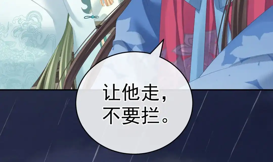《女帝多蓝颜》第230话 李燕安，我恨你 第104页