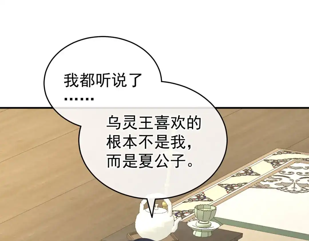 《女帝多蓝颜》第230话 李燕安，我恨你 第23页