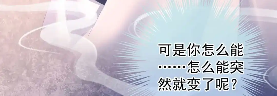 《女帝多蓝颜》第230话 李燕安，我恨你 第88页