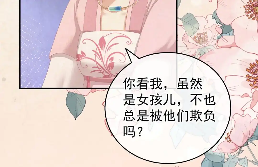 《女帝多蓝颜》第230话 李燕安，我恨你 第82页