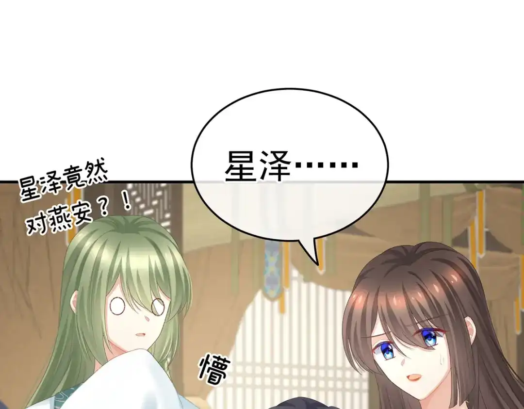《女帝多蓝颜》第230话 李燕安，我恨你 第14页