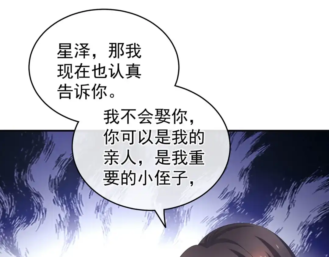 《女帝多蓝颜》第230话 李燕安，我恨你 第17页