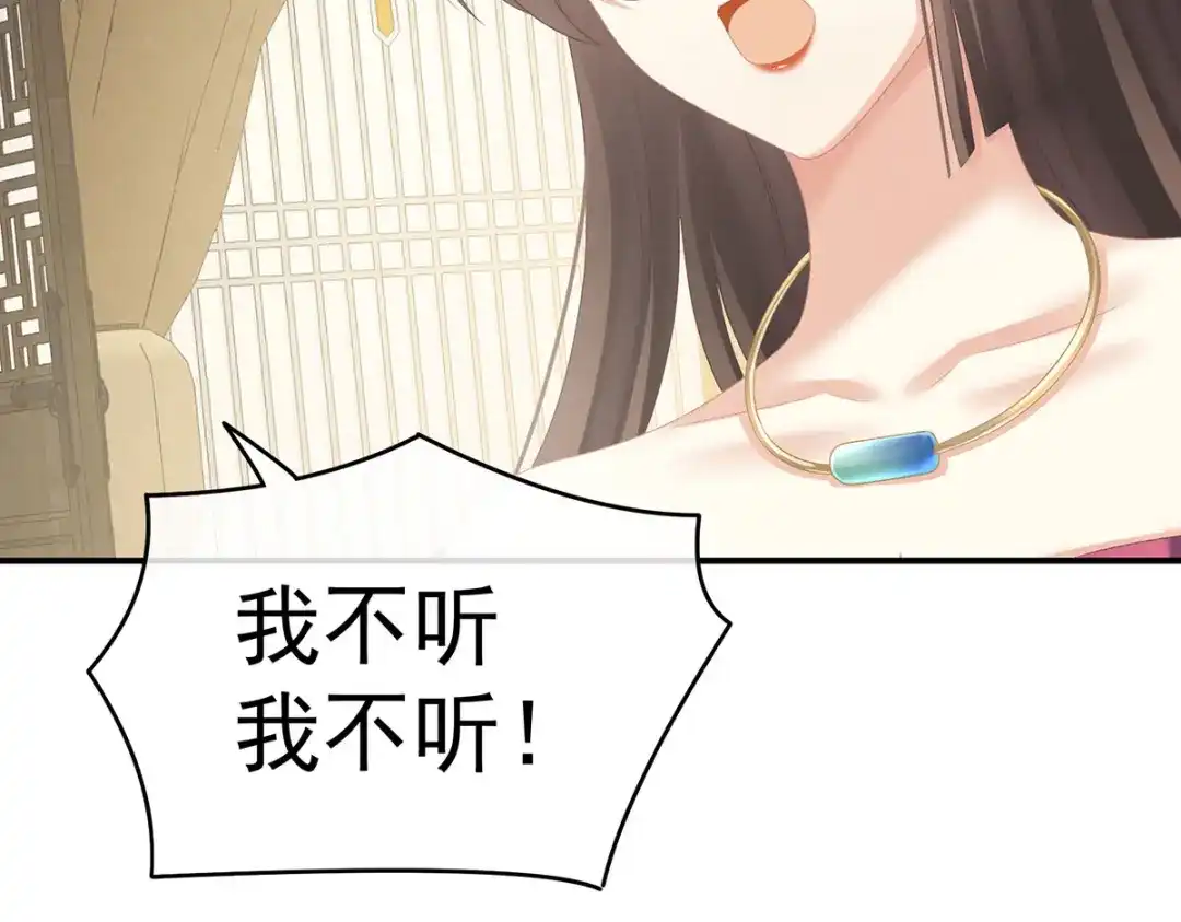 《女帝多蓝颜》第230话 李燕安，我恨你 第53页