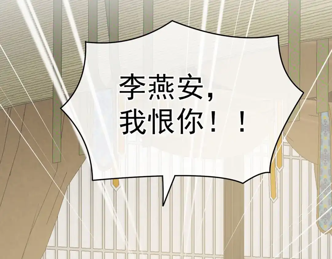 《女帝多蓝颜》第230话 李燕安，我恨你 第98页