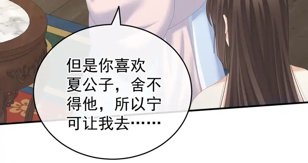 《女帝多蓝颜》第230话 李燕安，我恨你 第25页