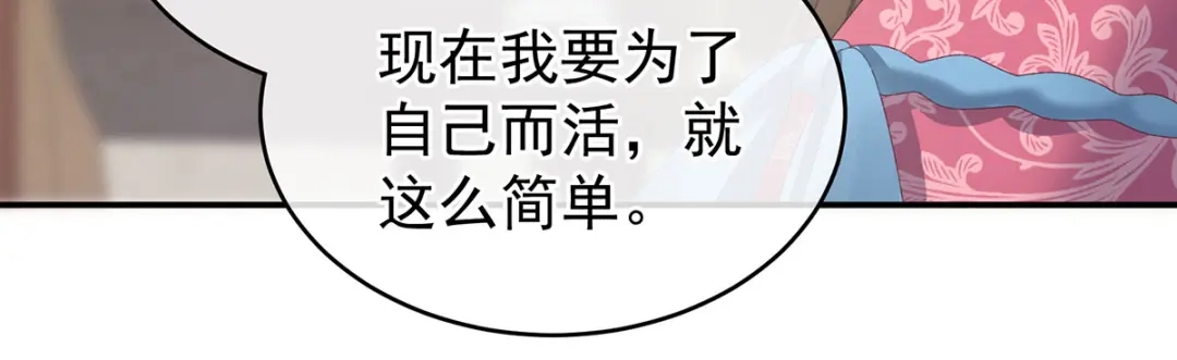 《女帝多蓝颜》第230话 李燕安，我恨你 第94页