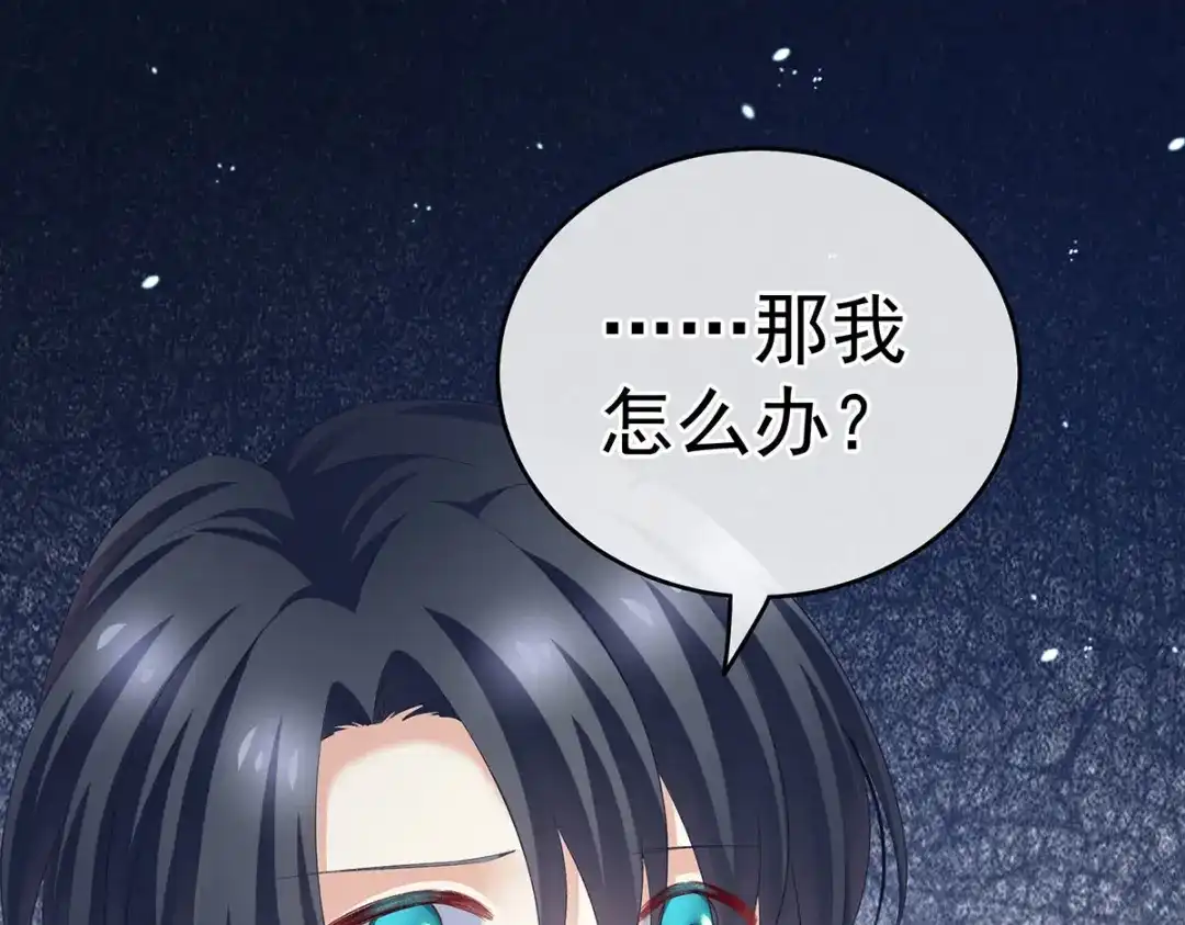 《女帝多蓝颜》第230话 李燕安，我恨你 第20页